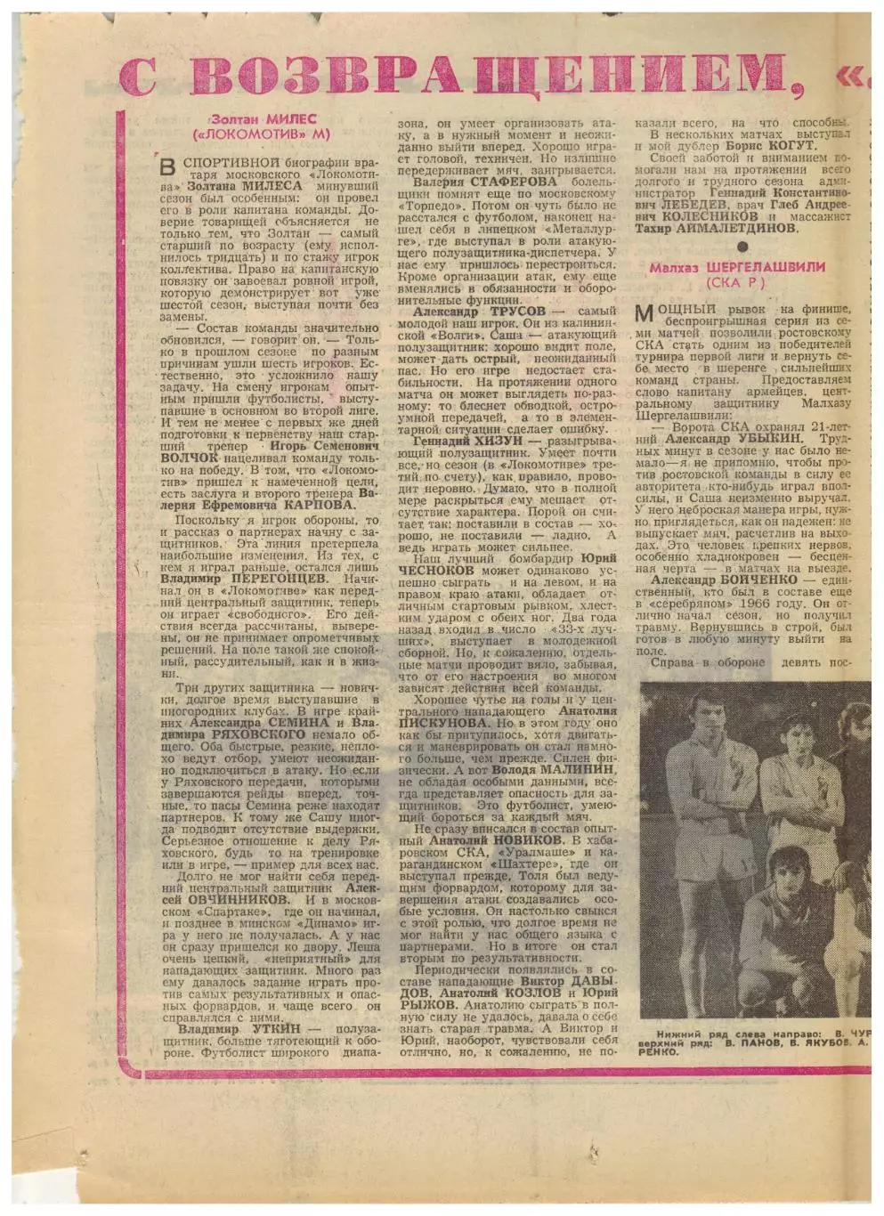 Футбол-Хоккей 1974 №45 ЕК Динамо Киев/Москва Арарат Локомотив СКА Ростов–в вышке 3