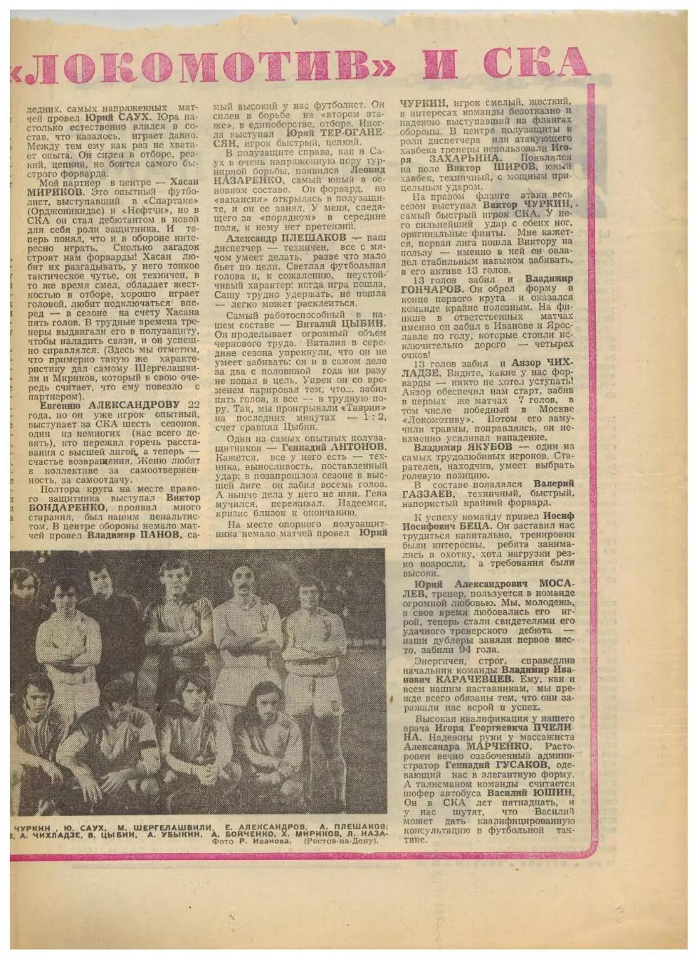 Футбол-Хоккей 1974 №45 ЕК Динамо Киев/Москва Арарат Локомотив СКА Ростов–в вышке 4
