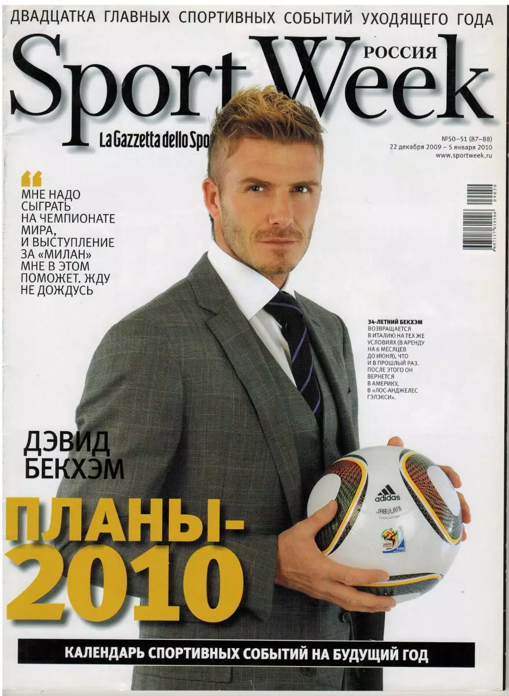 Sportweek 2010 №50-51 Итоги года Кубок Первого канала М.Сафин Д.Бекхэм Ф.Капелло