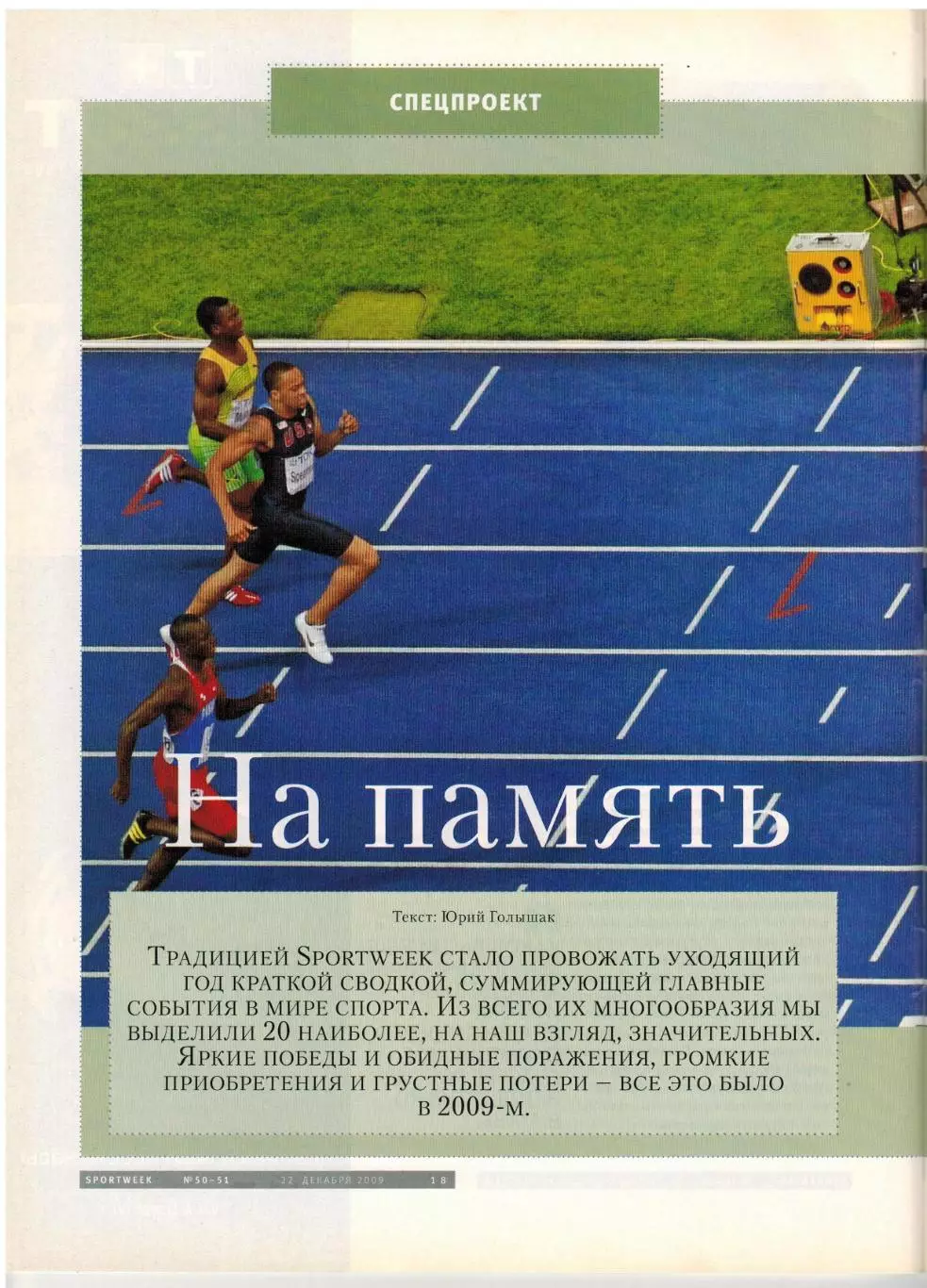 Sportweek 2010 №50-51 Итоги года Кубок Первого канала М.Сафин Д.Бекхэм Ф.Капелло 1