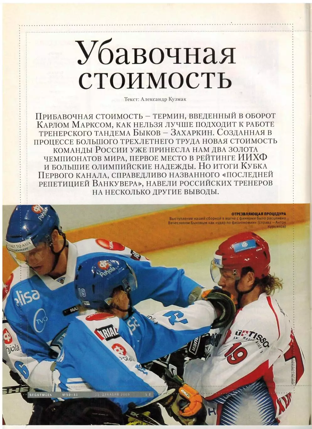 Sportweek 2010 №50-51 Итоги года Кубок Первого канала М.Сафин Д.Бекхэм Ф.Капелло 3
