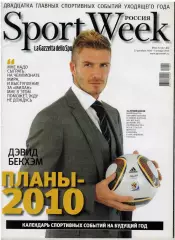 Sportweek 2010 №50-51 Итоги года Кубок Первого канала М.Сафин Д.Бекхэм Ф.Капелло