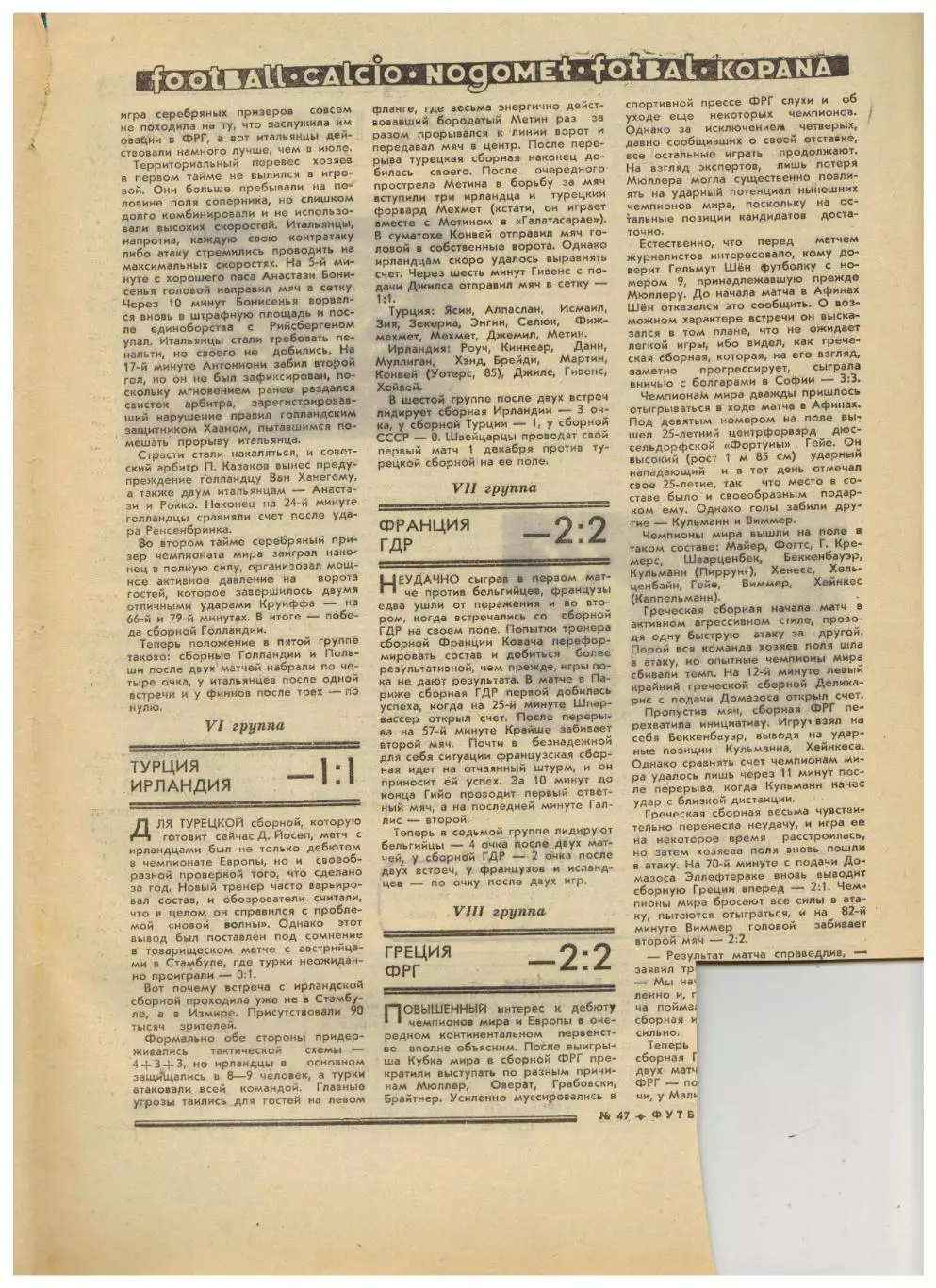 Футбол-Хоккей 1974 №47 К.Есенин Чемпионат СССР U-18 Переходный турнир 2-я лига 3