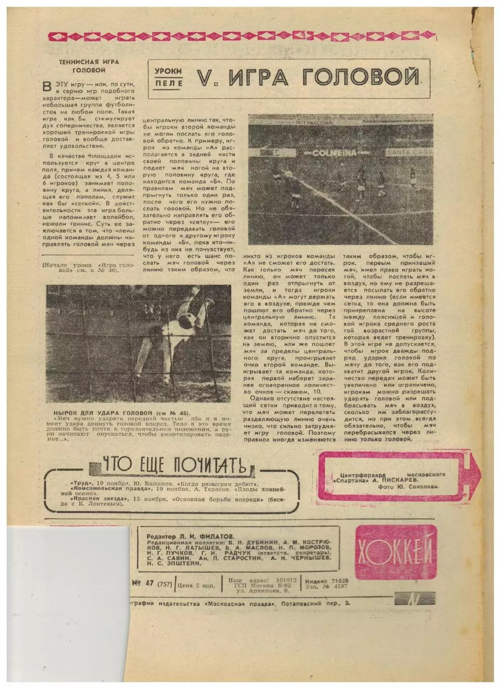 Футбол-Хоккей 1974 №47 К.Есенин Чемпионат СССР U-18 Переходный турнир 2-я лига 4