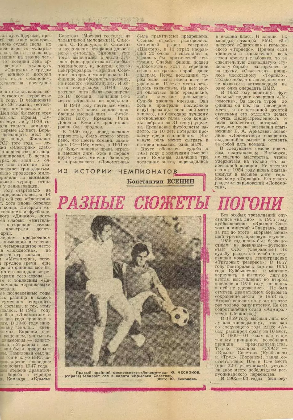 Футбол-Хоккей 1974 №47 К.Есенин Чемпионат СССР U-18 Переходный турнир 2-я лига 6