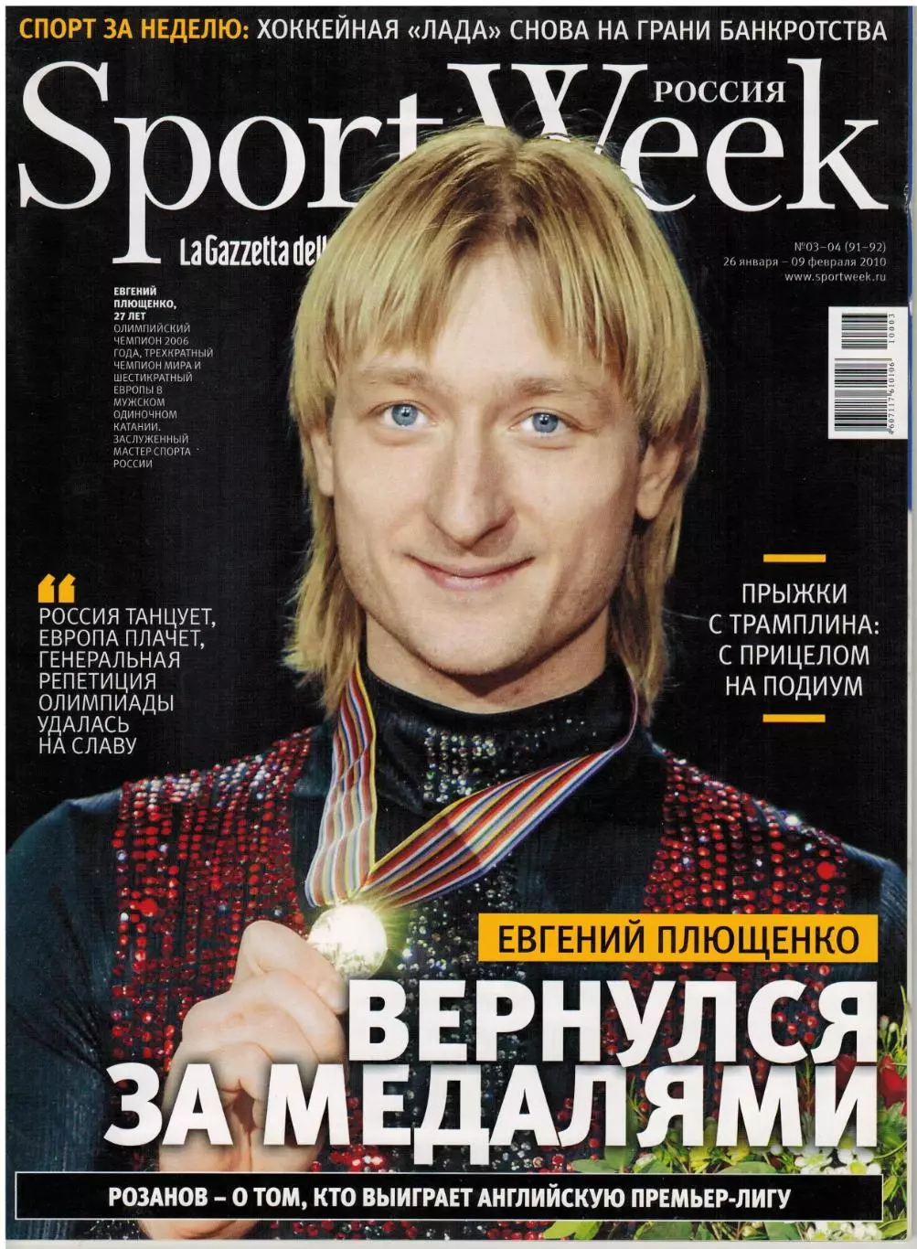 Sportweek 2010 №3–4 Е.Плющенко А.Розина ХК Лада Тольятти Прыжки с трамплина АПЛ