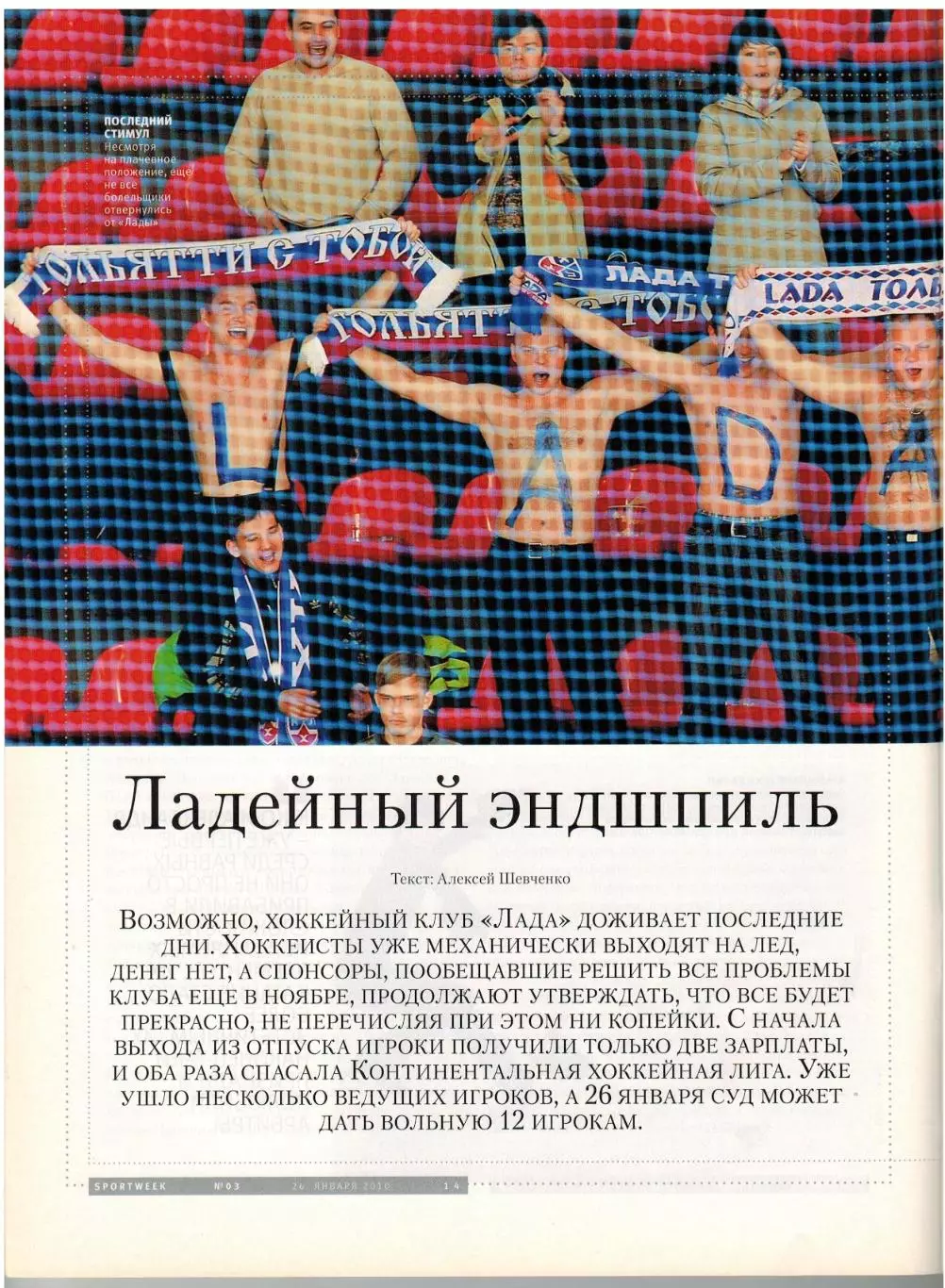 Sportweek 2010 №3–4 Е.Плющенко А.Розина ХК Лада Тольятти Прыжки с трамплина АПЛ 1