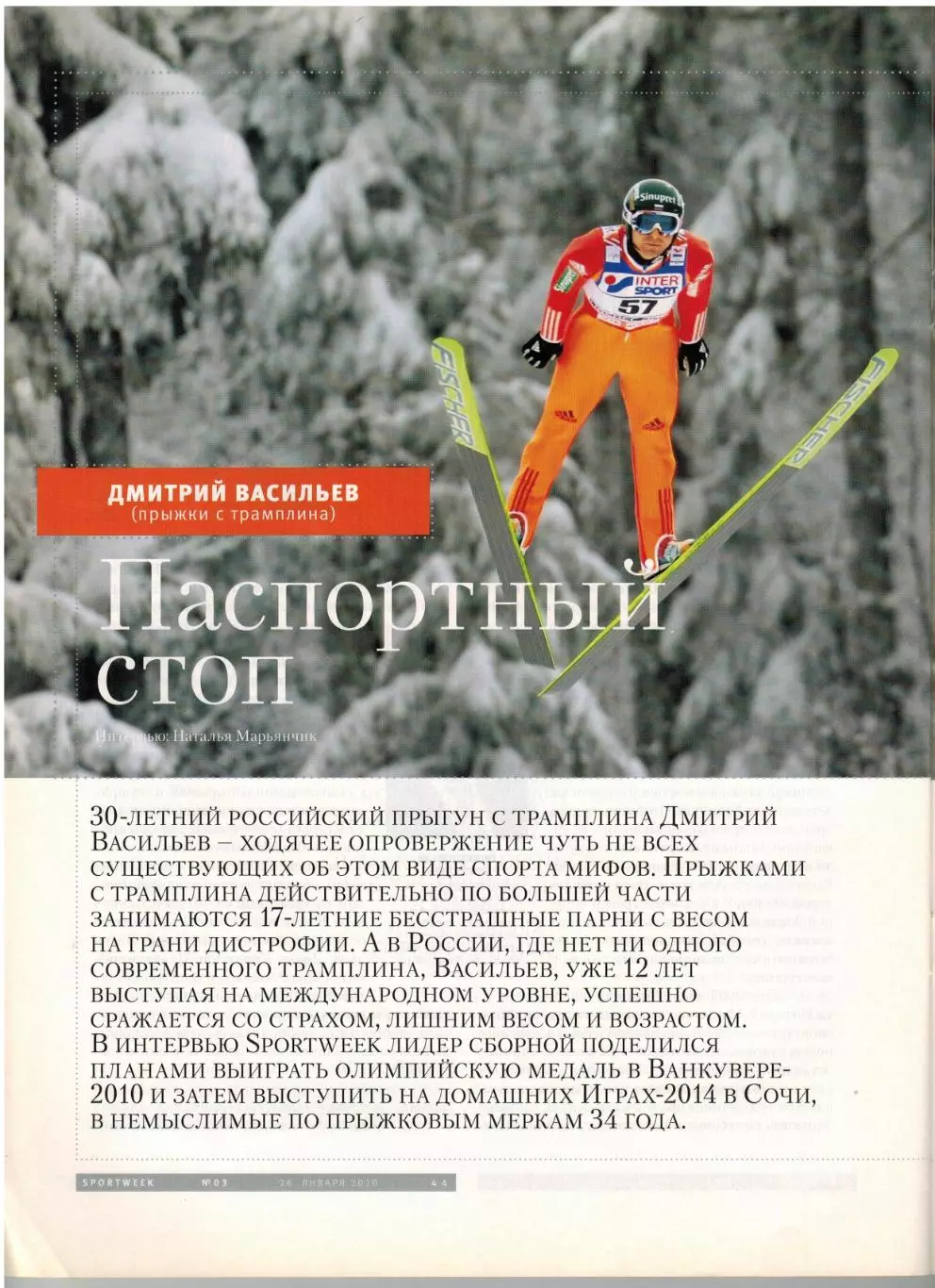 Sportweek 2010 №3–4 Е.Плющенко А.Розина ХК Лада Тольятти Прыжки с трамплина АПЛ 4