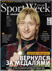 Sportweek 2010 №3–4 Е.Плющенко А.Розина ХК Лада Тольятти Прыжки с трамплина АПЛ