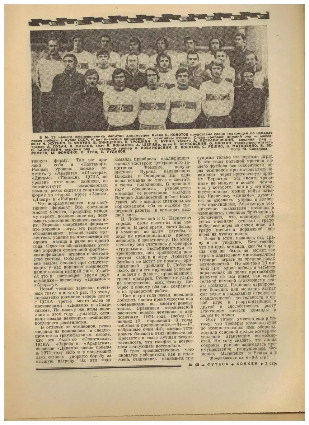 Футбол-Хоккей 1974 №48 ХК Крылья Советов–ЦСКА–3:2 Финал 2-й лиги Мигель Бриндиси 1