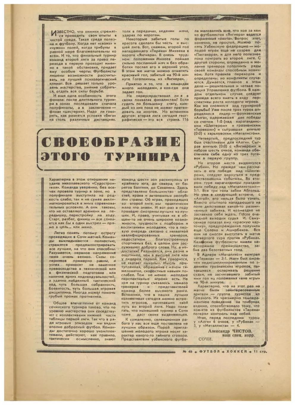 Футбол-Хоккей 1974 №48 ХК Крылья Советов–ЦСКА–3:2 Финал 2-й лиги Мигель Бриндиси 3