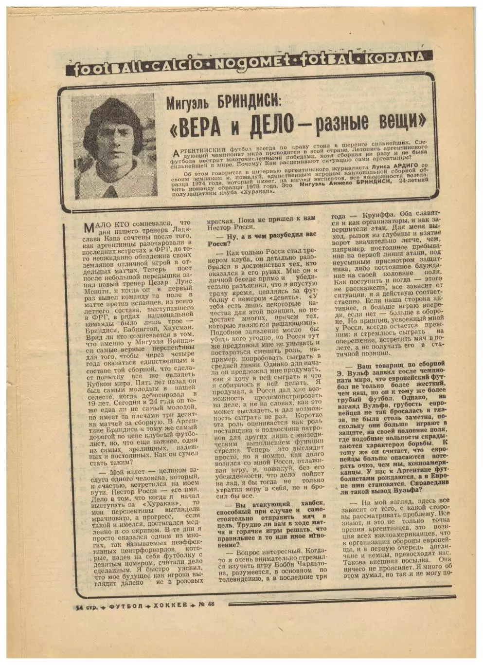 Футбол-Хоккей 1974 №48 ХК Крылья Советов–ЦСКА–3:2 Финал 2-й лиги Мигель Бриндиси 4