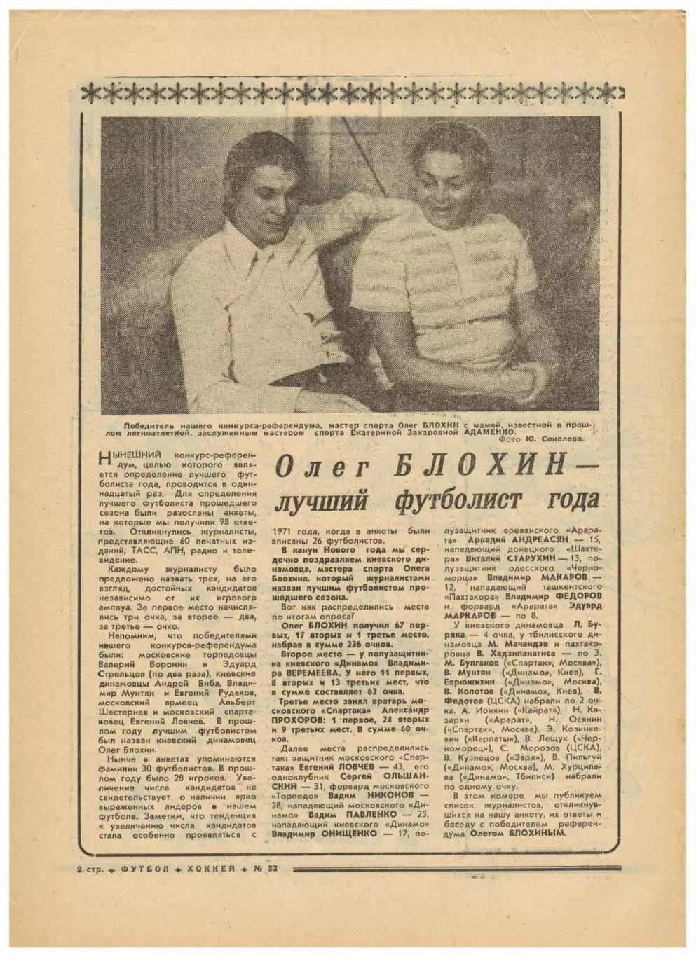 Футбол-Хоккей 1974 №52 О.Блохин–лучший футболист/Б.Кулагин/ЗТР Н.Гуляев Спартак 1