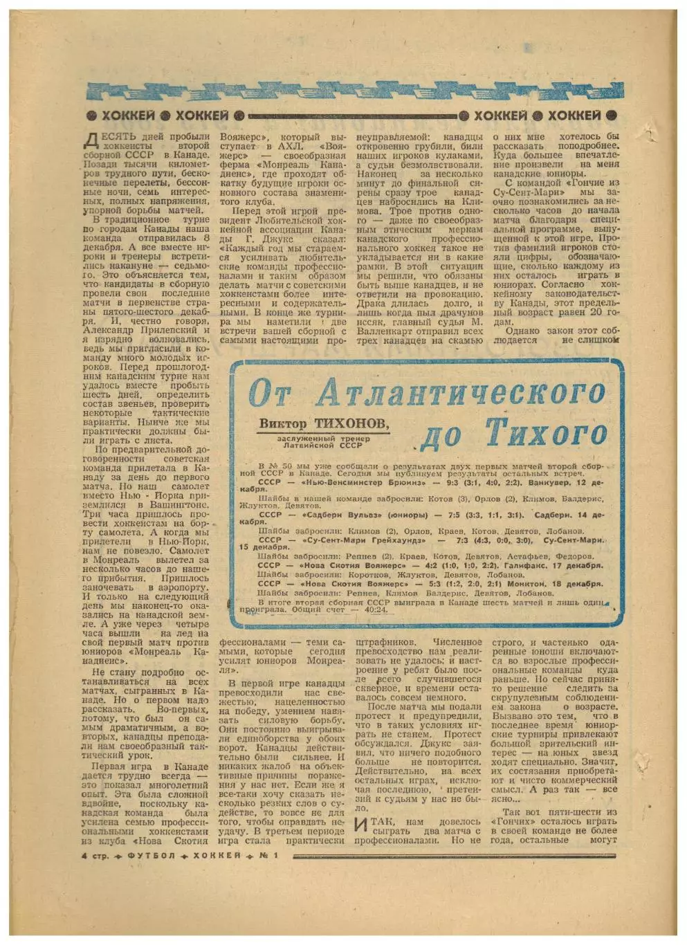 Футбол-Хоккей 1975 №1 33 лучших/Турне сб.СССР-2 по Канаде/Золотой мяч у Й.Кройфа 2