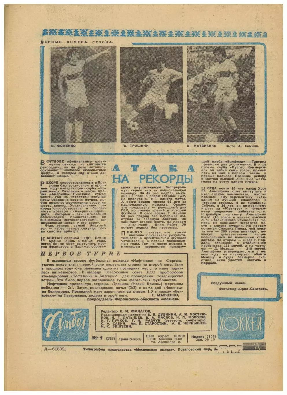 Футбол-Хоккей 1975 №1 33 лучших/Турне сб.СССР-2 по Канаде/Золотой мяч у Й.Кройфа 4