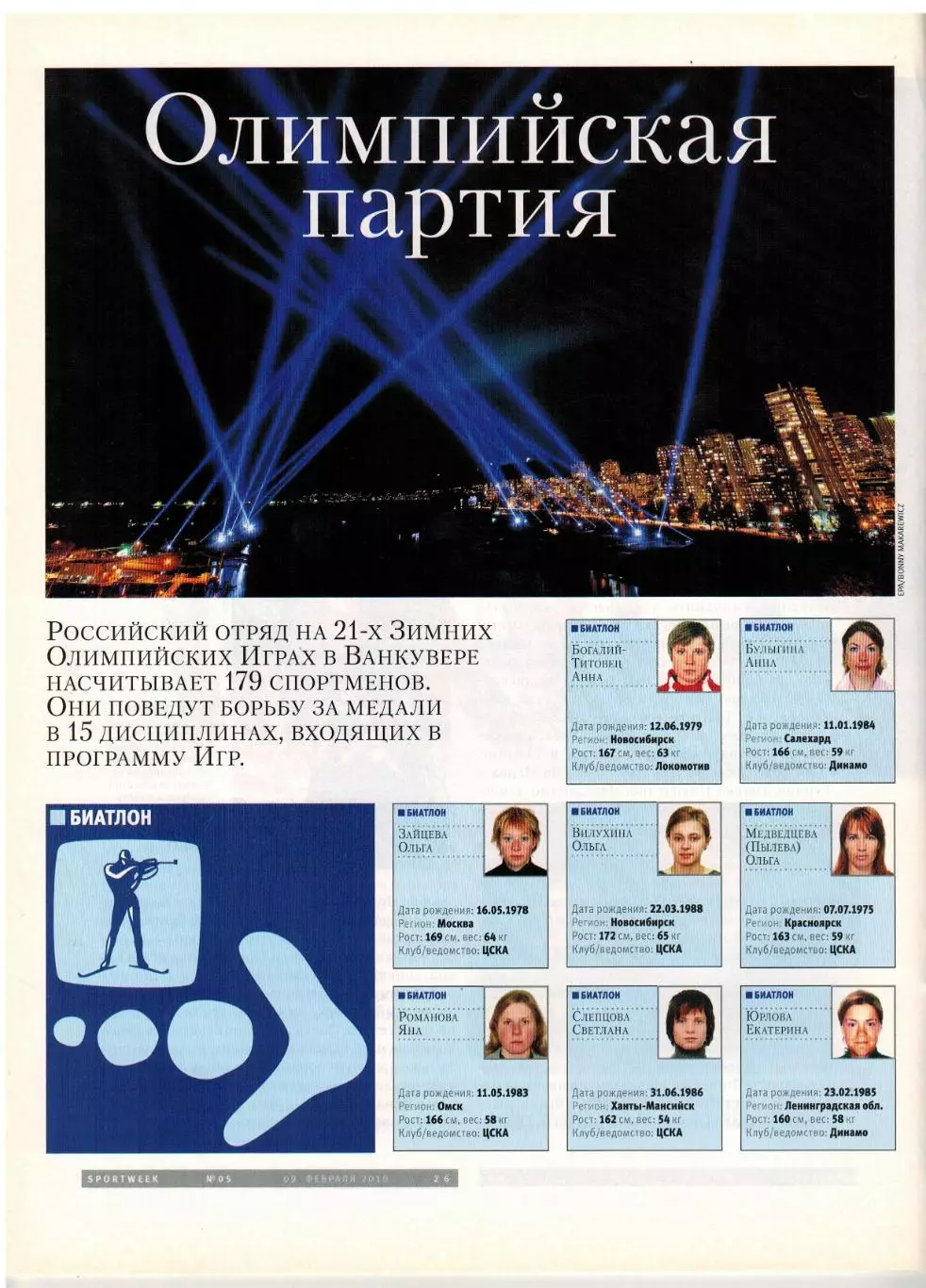 Sportweek 2010 №5 Сборная России на ЗОИ: состав прогнозы Джо Коул Владимир Куц 2