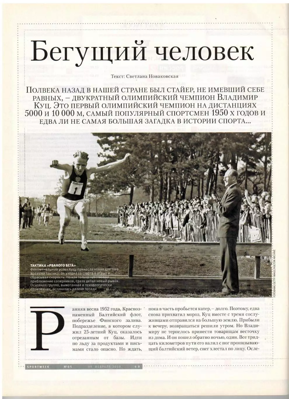Sportweek 2010 №5 Сборная России на ЗОИ: состав прогнозы Джо Коул Владимир Куц 5