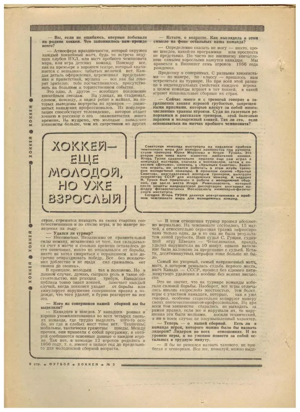 Футбол-Хоккей 1975 №3 И.Тузик–ЧМХ U-20 В.Лобановский–О.Базилевич Италия Чили 1