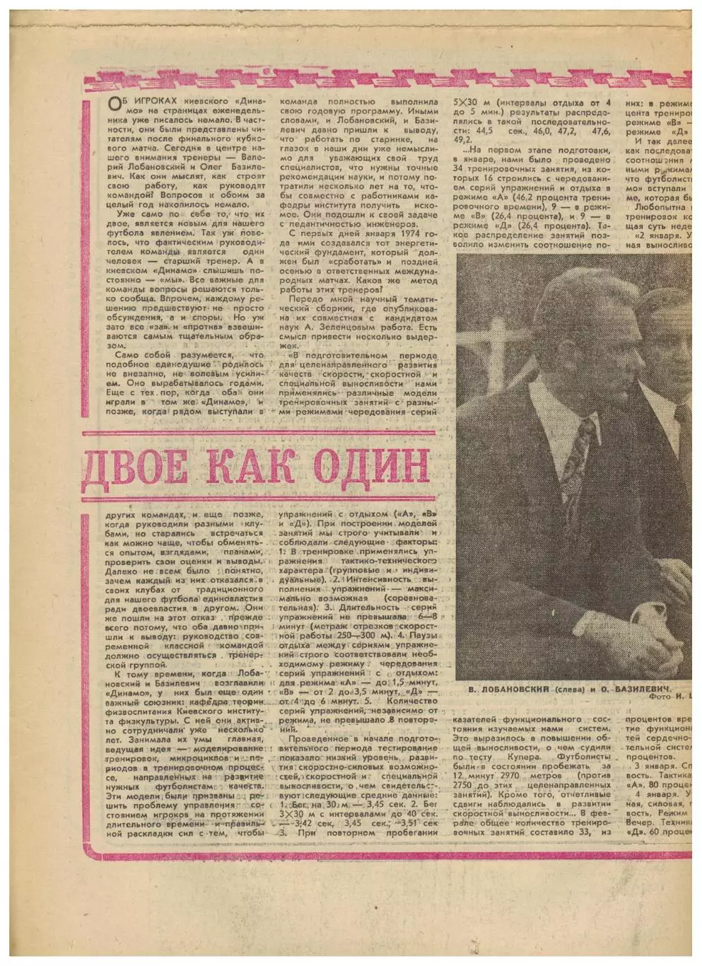 Футбол-Хоккей 1975 №3 И.Тузик–ЧМХ U-20 В.Лобановский–О.Базилевич Италия Чили 2