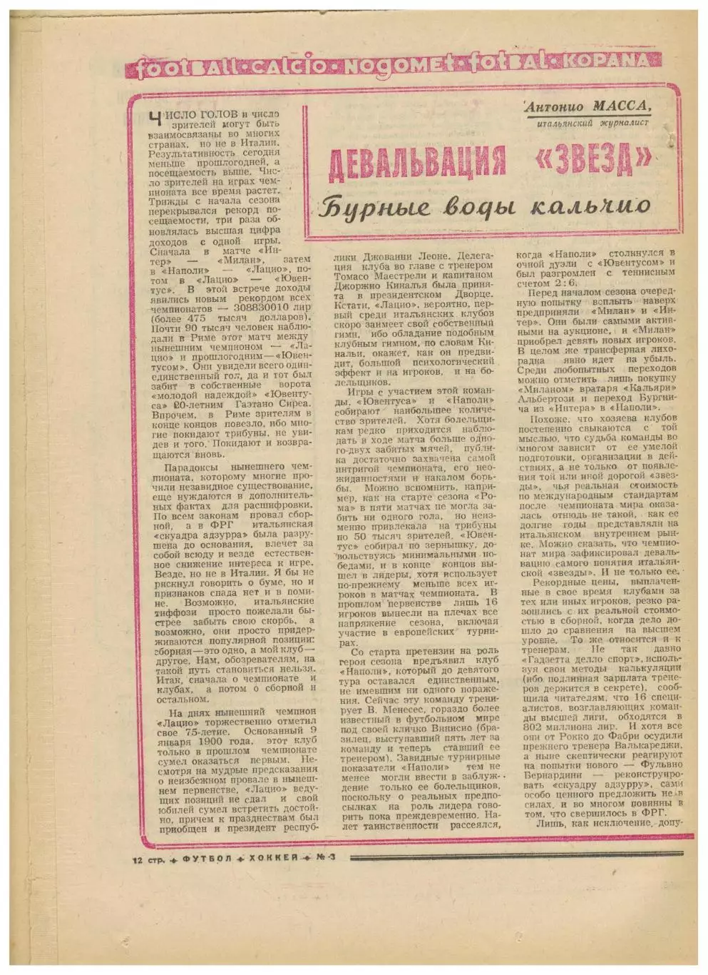 Футбол-Хоккей 1975 №3 И.Тузик–ЧМХ U-20 В.Лобановский–О.Базилевич Италия Чили 3