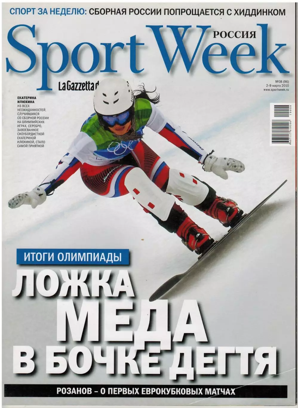 Sportweek 2010 №8 Итоги Олимпиады Хоккей Сборная России Г.Хиддинк Севилья–ЦСКА