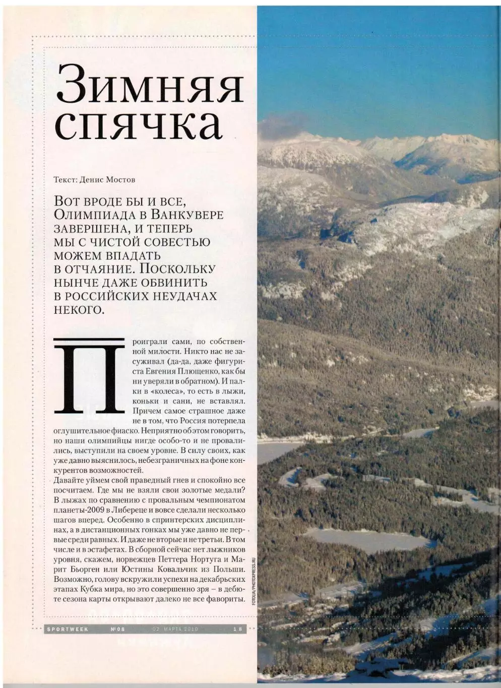 Sportweek 2010 №8 Итоги Олимпиады Хоккей Сборная России Г.Хиддинк Севилья–ЦСКА 2