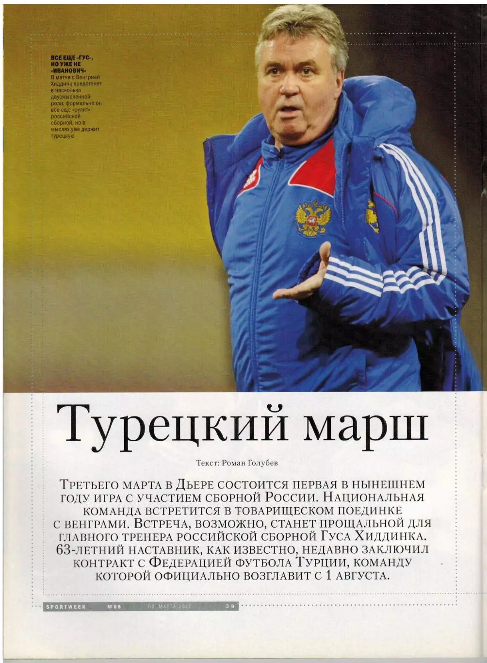 Sportweek 2010 №8 Итоги Олимпиады Хоккей Сборная России Г.Хиддинк Севилья–ЦСКА 5