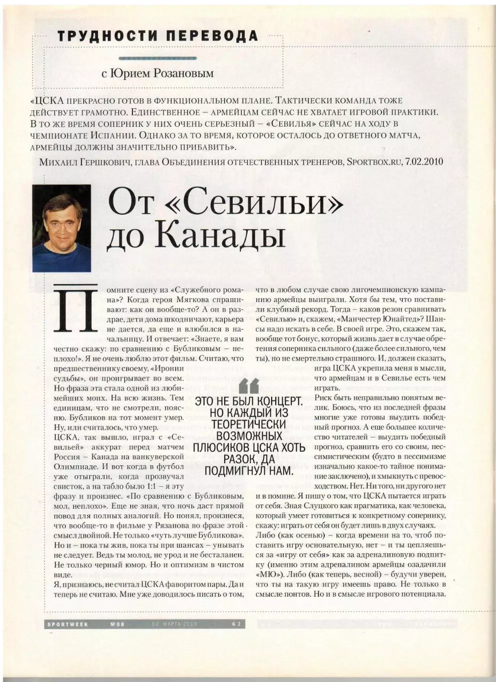 Sportweek 2010 №8 Итоги Олимпиады Хоккей Сборная России Г.Хиддинк Севилья–ЦСКА 6