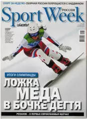 Sportweek 2010 №8 Итоги Олимпиады Хоккей Сборная России Г.Хиддинк Севилья–ЦСКА