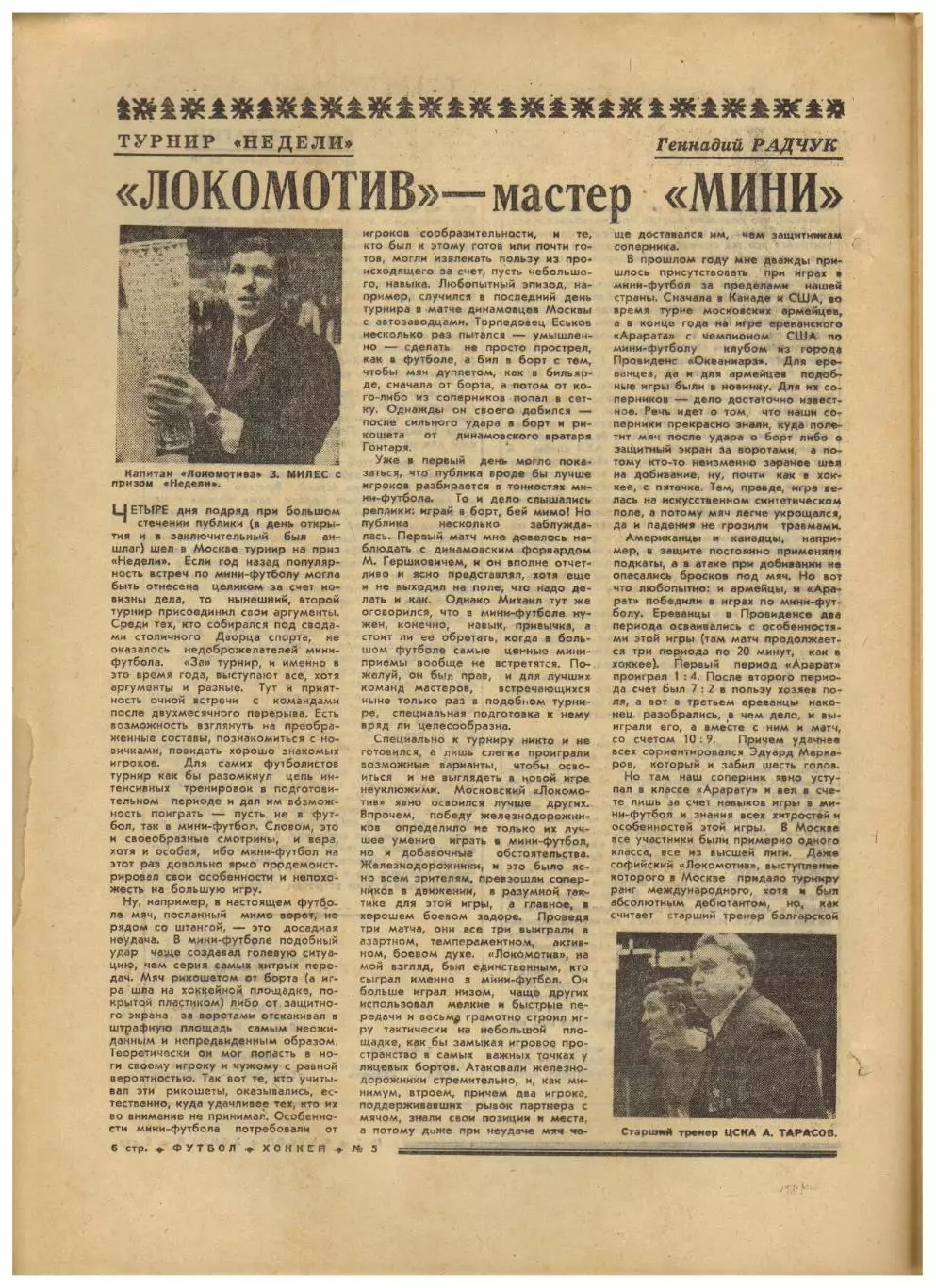 Футбол-Хоккей1975 №5 ХК Крылья Советов в США Турнир Недели Александр Прохоров 2