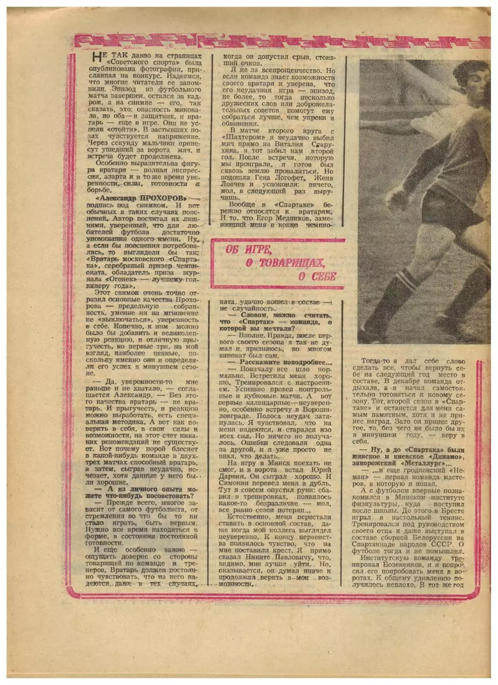 Футбол-Хоккей1975 №5 ХК Крылья Советов в США Турнир Недели Александр Прохоров 3