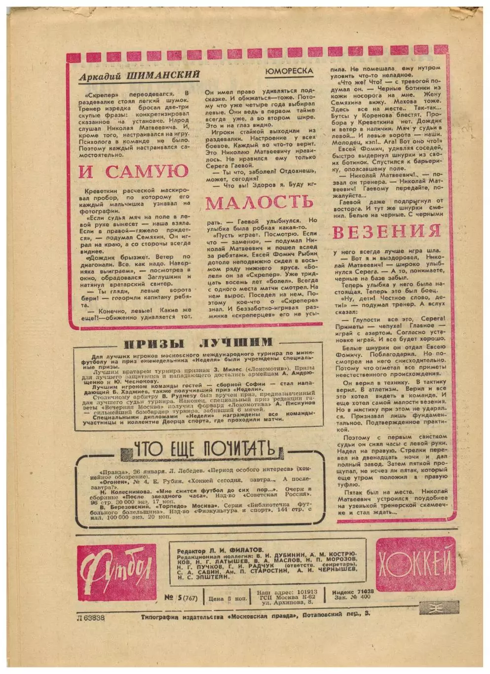 Футбол-Хоккей1975 №5 ХК Крылья Советов в США Турнир Недели Александр Прохоров 4