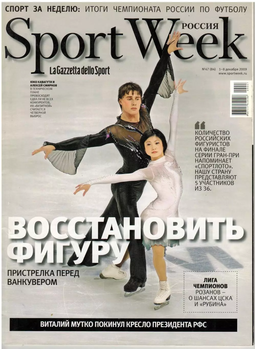 Sportweek 2009 №47 Итоги ЧС футбол В.Мутко И.Авербух Парусный спорт Волейбол–ЖЕЛ