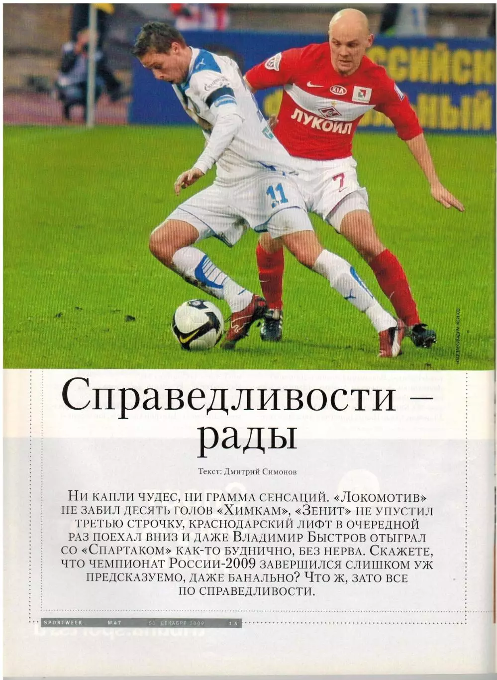 Sportweek 2009 №47 Итоги ЧС футбол В.Мутко И.Авербух Парусный спорт Волейбол–ЖЕЛ 1