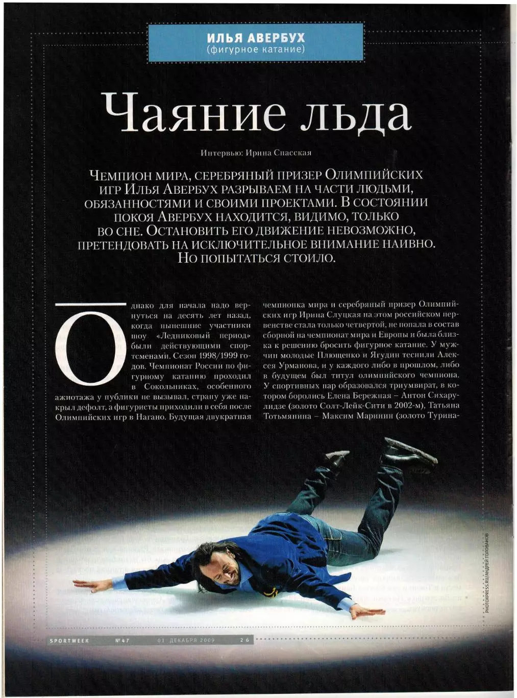 Sportweek 2009 №47 Итоги ЧС футбол В.Мутко И.Авербух Парусный спорт Волейбол–ЖЕЛ 3