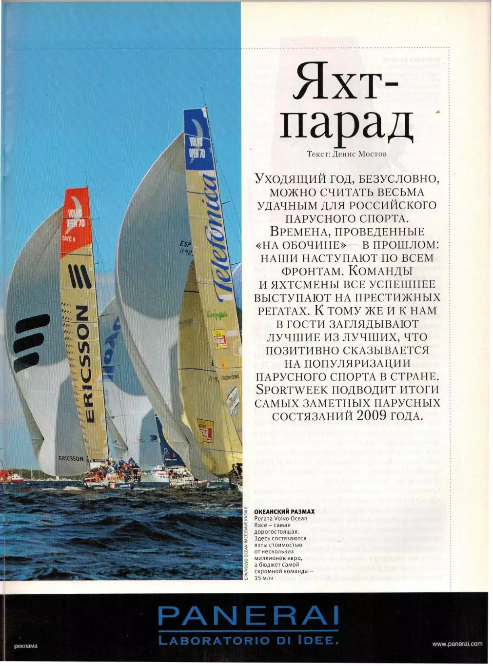Sportweek 2009 №47 Итоги ЧС футбол В.Мутко И.Авербух Парусный спорт Волейбол–ЖЕЛ 5