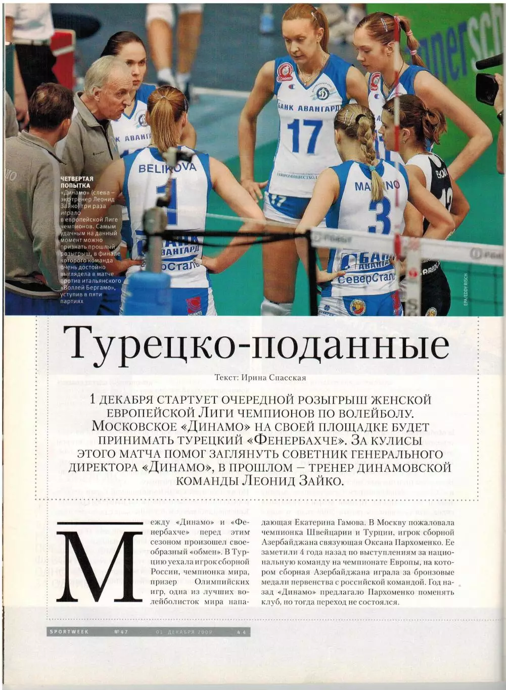 Sportweek 2009 №47 Итоги ЧС футбол В.Мутко И.Авербух Парусный спорт Волейбол–ЖЕЛ 6