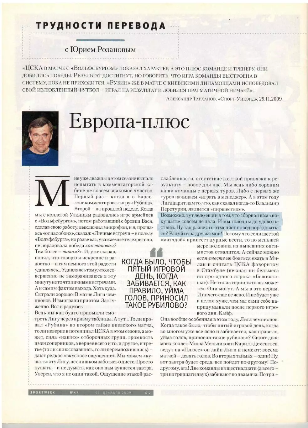 Sportweek 2009 №47 Итоги ЧС футбол В.Мутко И.Авербух Парусный спорт Волейбол–ЖЕЛ 7