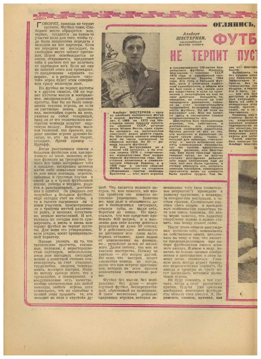 Футбол-Хоккей 1975 №6 Альберт Шестернев ОТЧЕ-1976 Уроки Пеле–Игра вратаря 1