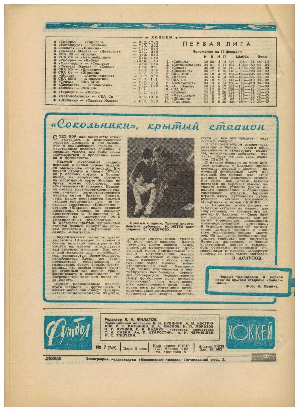 Футбол-Хоккей 1975 №7 Альберт Шестернев–окон. Гайоз Джеджелава Англия Уроки Пеле 3