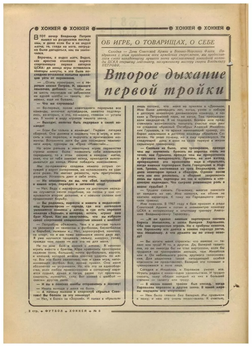 Футбол-Хоккей 1975 №8 Владимир Петров Роберт Черенков К.Есенин–33 лучших история 1