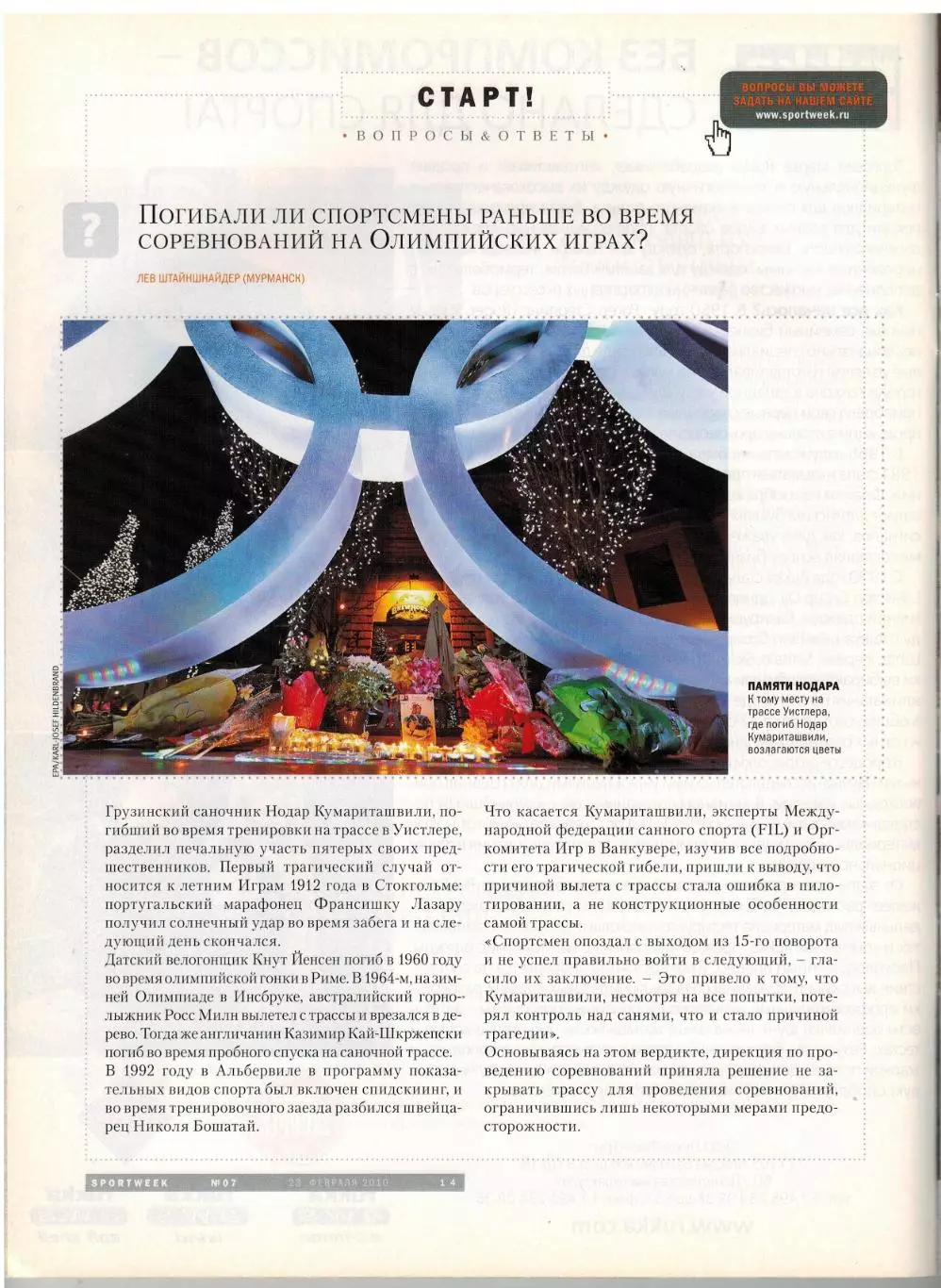 Sportweek 2010 №7 ЗОИ в Ванкувере ФК ЦСКА Рубин Казань—в ЕК Фернандо Торрес 1