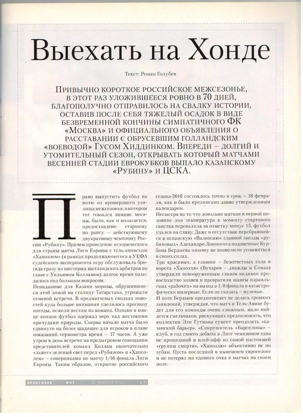 Sportweek 2010 №7 ЗОИ в Ванкувере ФК ЦСКА Рубин Казань—в ЕК Фернандо Торрес 2
