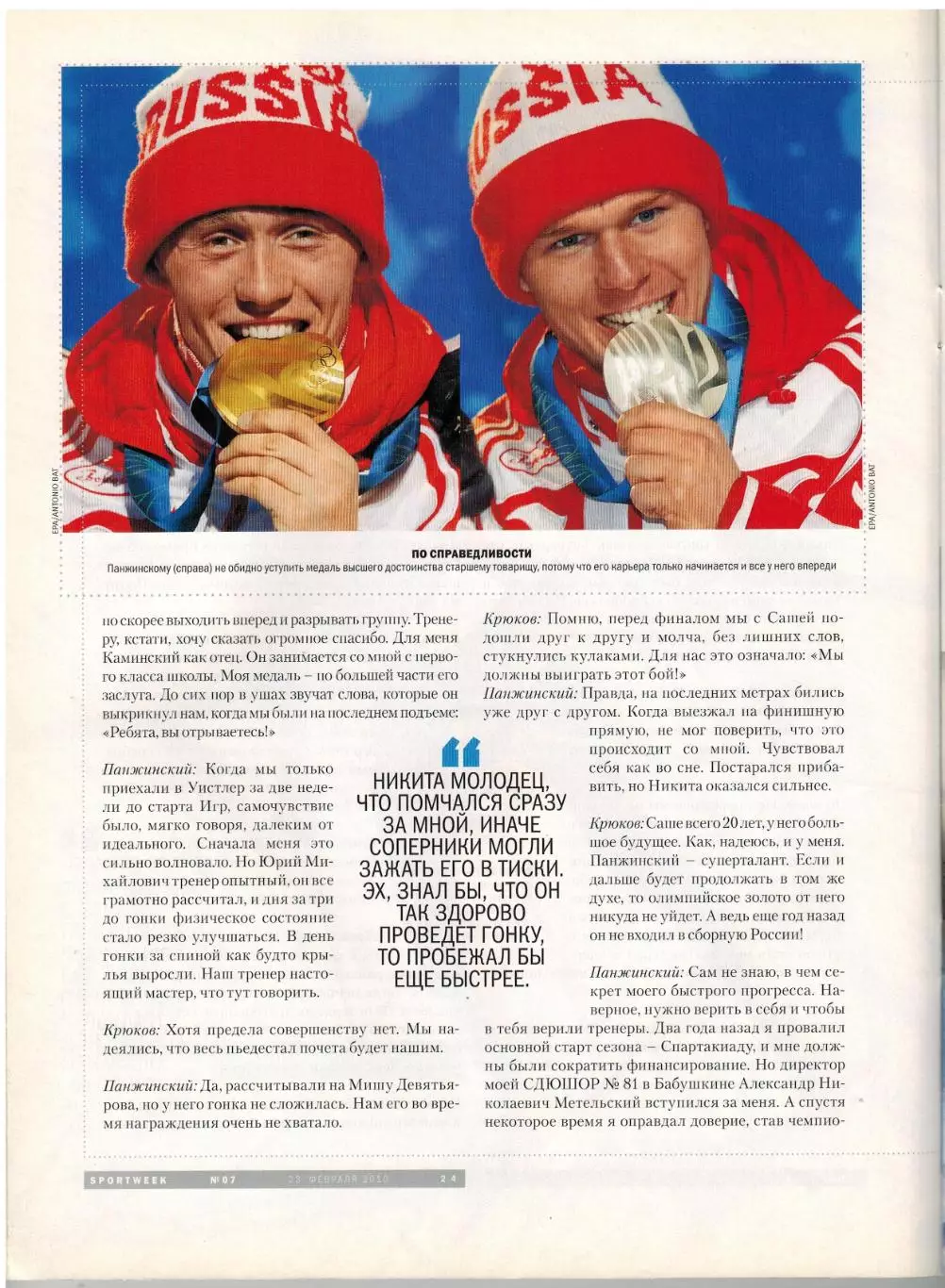 Sportweek 2010 №7 ЗОИ в Ванкувере ФК ЦСКА Рубин Казань—в ЕК Фернандо Торрес 3