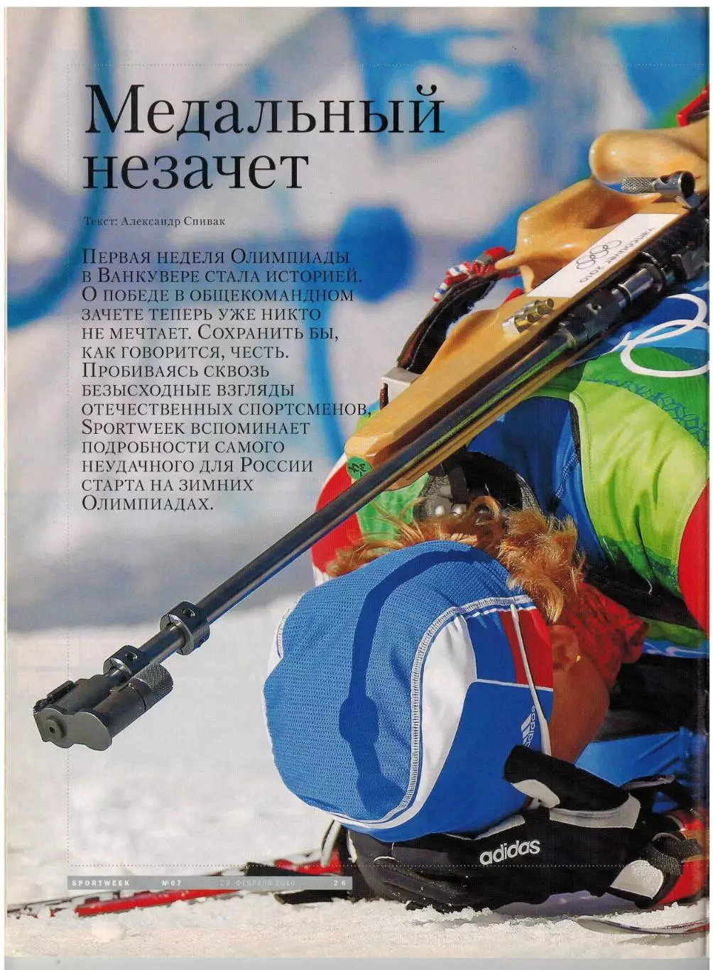 Sportweek 2010 №7 ЗОИ в Ванкувере ФК ЦСКА Рубин Казань—в ЕК Фернандо Торрес 4