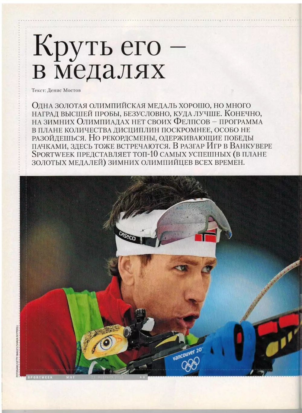 Sportweek 2010 №7 ЗОИ в Ванкувере ФК ЦСКА Рубин Казань—в ЕК Фернандо Торрес 7