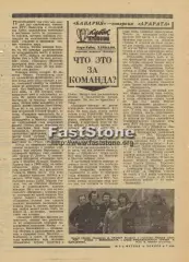 Бавария Мюнхен – соперник Арарата Ереван в Кубке чемпионов-1975
