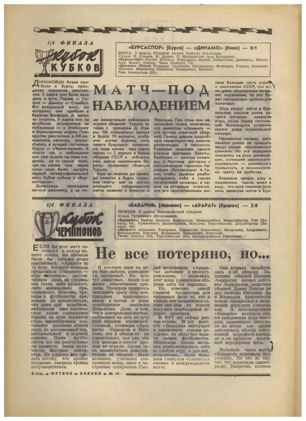 Футбол-Хоккей 1975 №10 Бурсаспор–Динамо К Бавария–Арарат К.Есенин Клуб Федотова 1