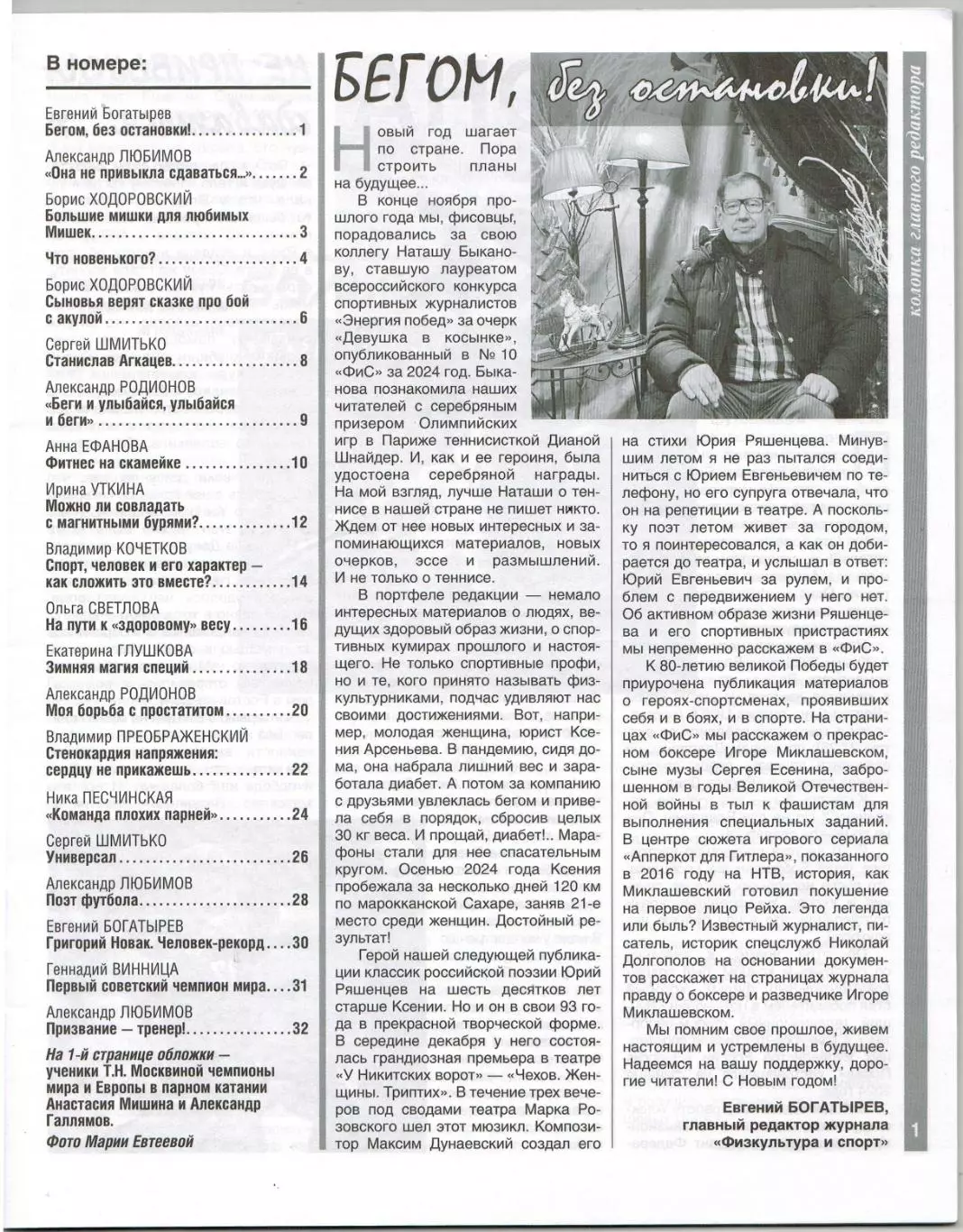 Физкультура и спорт 2025 №1 В.Бобровникова БК Иркут С.Шмитько Г.Новак Лишний вес 1
