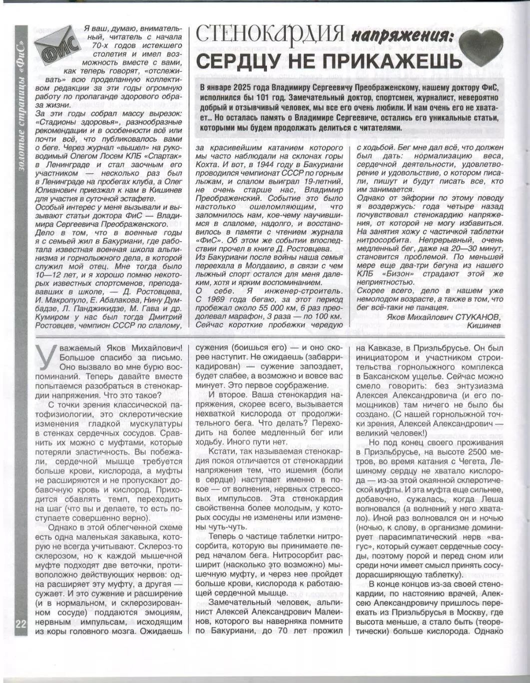 Физкультура и спорт 2025 №1 В.Бобровникова БК Иркут С.Шмитько Г.Новак Лишний вес 4